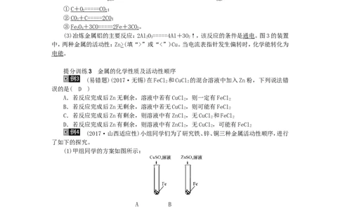 2018年中考化学人教版总复习第4讲　金属和金属材料习题_初中化学_01.人教版初中化学_07.初中化学中考总复习_2018年中考化学人教版总复习