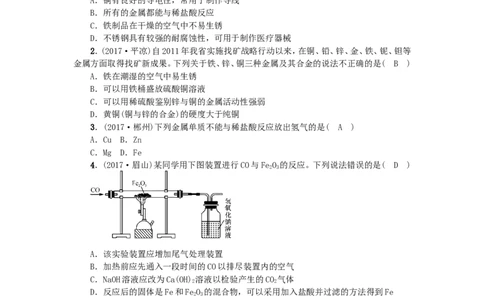 2018年中考化学人教版总复习第4讲　金属和金属材料习题_初中化学_01.人教版初中化学_07.初中化学中考总复习_2018年中考化学人教版总复习