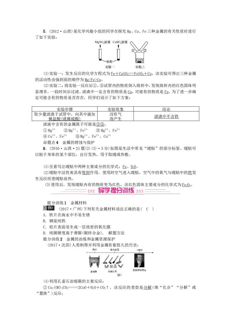 2018年中考化学人教版总复习第4讲　金属和金属材料习题_初中化学_01.人教版初中化学_07.初中化学中考总复习_2018年中考化学人教版总复习