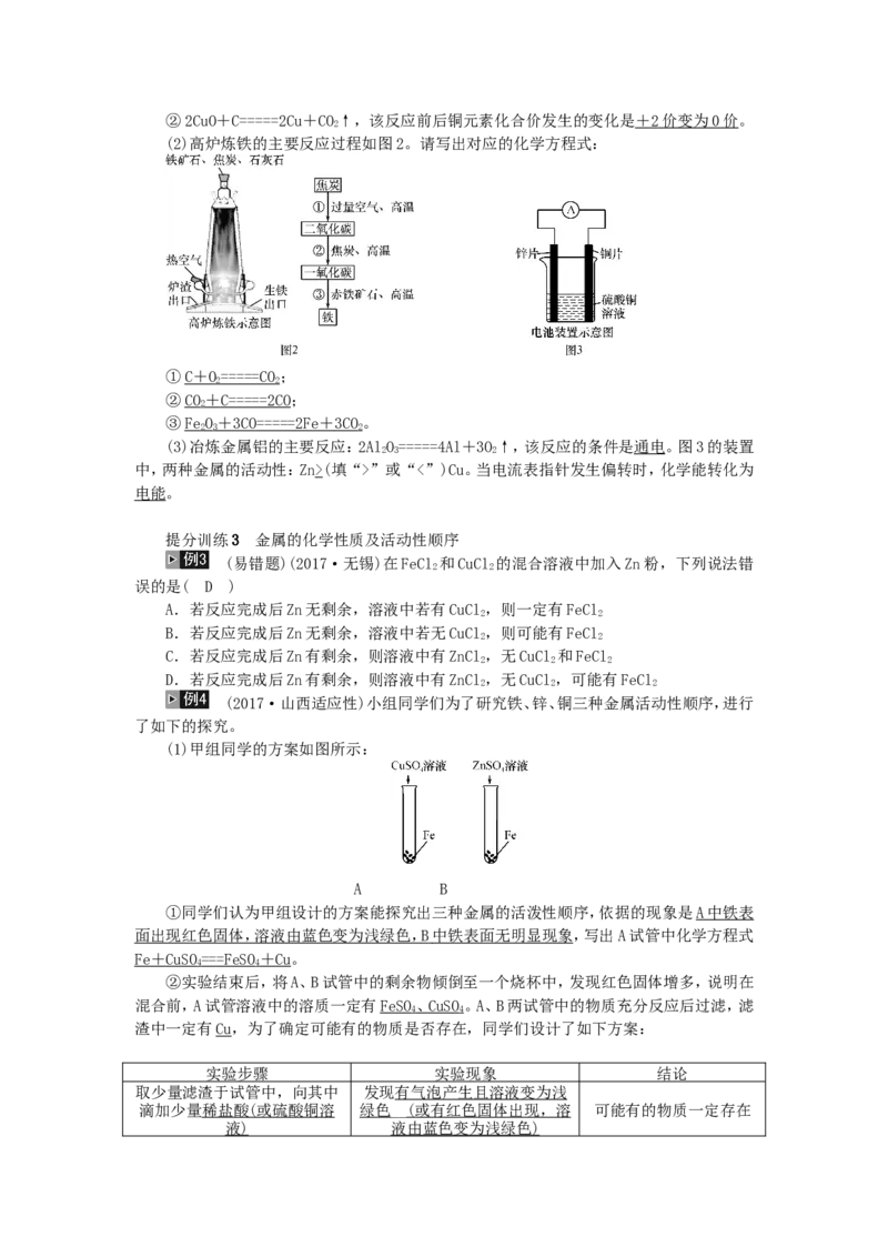 2018年中考化学人教版总复习第4讲　金属和金属材料习题_初中化学_01.人教版初中化学_07.初中化学中考总复习_2018年中考化学人教版总复习
