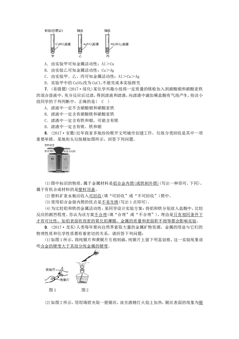 2018年中考化学人教版总复习第4讲　金属和金属材料习题_初中化学_01.人教版初中化学_07.初中化学中考总复习_2018年中考化学人教版总复习