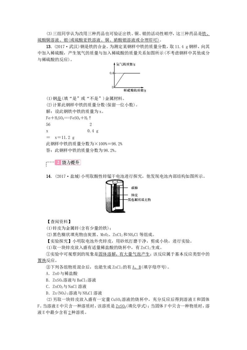 2018年中考化学人教版总复习第4讲　金属和金属材料习题_初中化学_01.人教版初中化学_07.初中化学中考总复习_2018年中考化学人教版总复习
