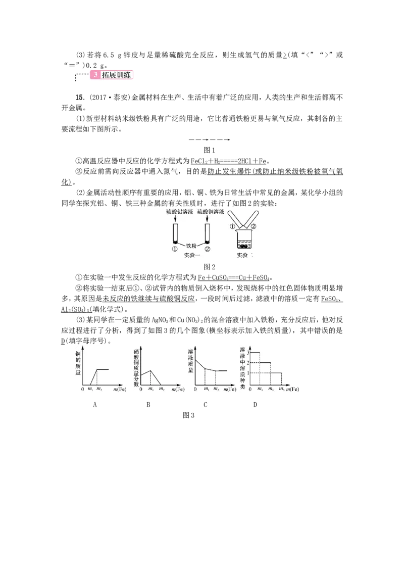 2018年中考化学人教版总复习第4讲　金属和金属材料习题_初中化学_01.人教版初中化学_07.初中化学中考总复习_2018年中考化学人教版总复习