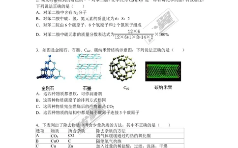 2015-2016学年湖北省十堰市竹溪县九年级（上）期末化学模拟试卷（三）_初中化学_01.人教版初中化学_01.初中化学课件PPT--教案--试题_初中化学全套(课件--教案--配套)