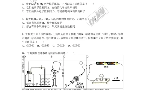 2015-2016学年湖北省十堰市竹溪县九年级（上）期末化学模拟试卷（三）_初中化学_01.人教版初中化学_01.初中化学课件PPT--教案--试题_初中化学全套(课件--教案--配套)