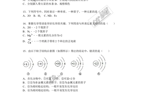 2015-2016学年湖北省十堰市竹溪县九年级（上）期末化学模拟试卷（三）_初中化学_01.人教版初中化学_01.初中化学课件PPT--教案--试题_初中化学全套(课件--教案--配套)