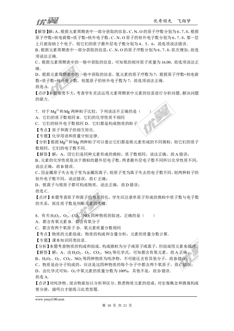 2015-2016学年湖北省十堰市竹溪县九年级（上）期末化学模拟试卷（三）_初中化学_01.人教版初中化学_01.初中化学课件PPT--教案--试题_初中化学全套(课件--教案--配套)