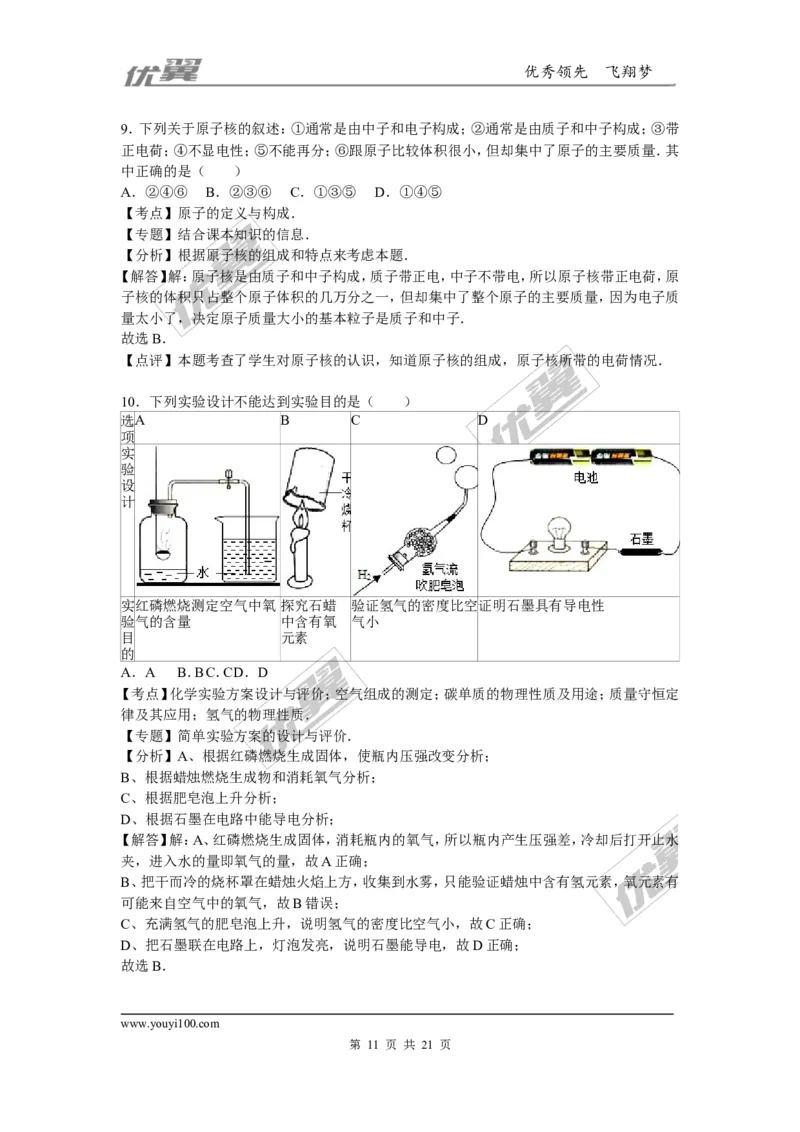 2015-2016学年湖北省十堰市竹溪县九年级（上）期末化学模拟试卷（三）_初中化学_01.人教版初中化学_01.初中化学课件PPT--教案--试题_初中化学全套(课件--教案--配套)