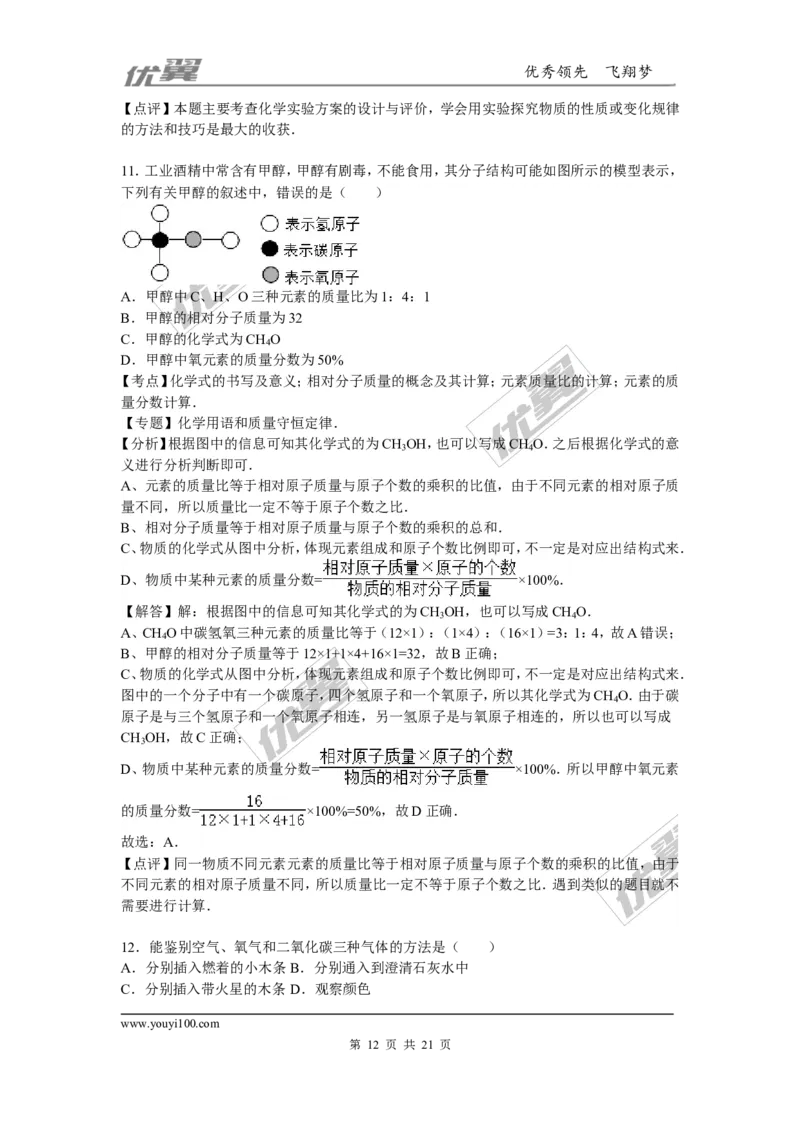 2015-2016学年湖北省十堰市竹溪县九年级（上）期末化学模拟试卷（三）_初中化学_01.人教版初中化学_01.初中化学课件PPT--教案--试题_初中化学全套(课件--教案--配套)