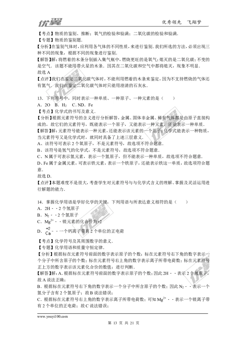 2015-2016学年湖北省十堰市竹溪县九年级（上）期末化学模拟试卷（三）_初中化学_01.人教版初中化学_01.初中化学课件PPT--教案--试题_初中化学全套(课件--教案--配套)