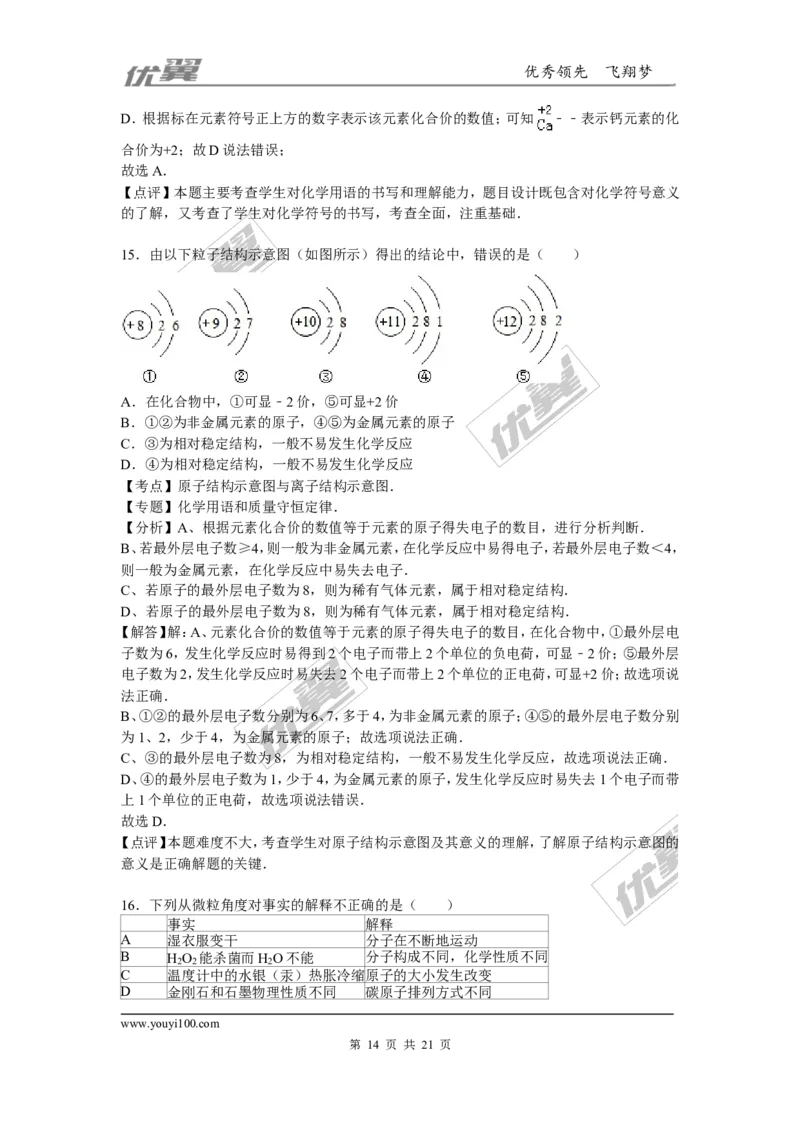 2015-2016学年湖北省十堰市竹溪县九年级（上）期末化学模拟试卷（三）_初中化学_01.人教版初中化学_01.初中化学课件PPT--教案--试题_初中化学全套(课件--教案--配套)