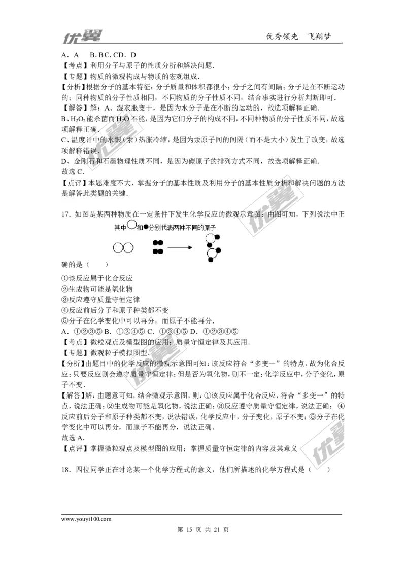 2015-2016学年湖北省十堰市竹溪县九年级（上）期末化学模拟试卷（三）_初中化学_01.人教版初中化学_01.初中化学课件PPT--教案--试题_初中化学全套(课件--教案--配套)