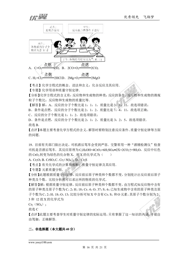 2015-2016学年湖北省十堰市竹溪县九年级（上）期末化学模拟试卷（三）_初中化学_01.人教版初中化学_01.初中化学课件PPT--教案--试题_初中化学全套(课件--教案--配套)
