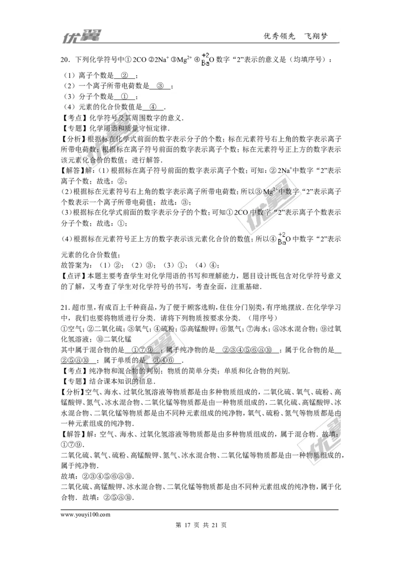 2015-2016学年湖北省十堰市竹溪县九年级（上）期末化学模拟试卷（三）_初中化学_01.人教版初中化学_01.初中化学课件PPT--教案--试题_初中化学全套(课件--教案--配套)