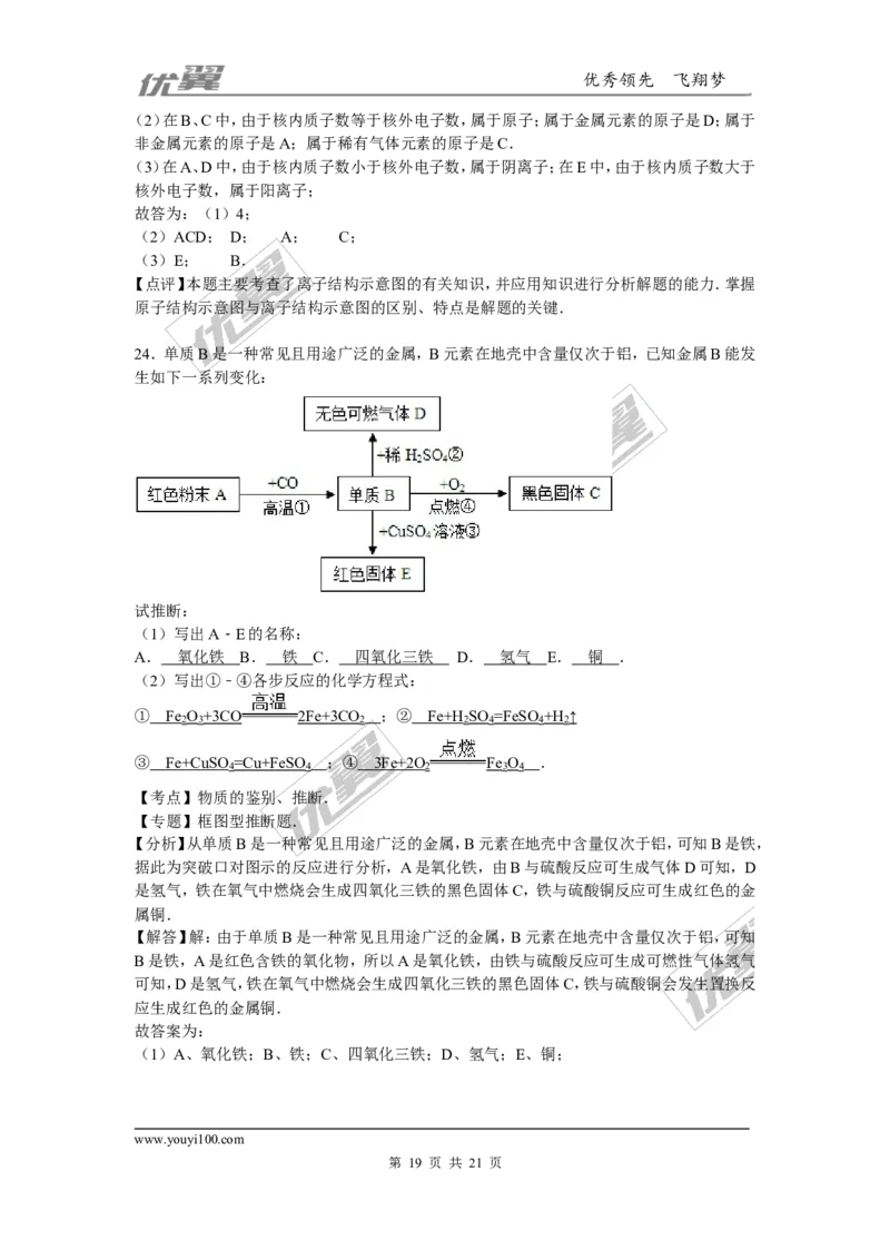 2015-2016学年湖北省十堰市竹溪县九年级（上）期末化学模拟试卷（三）_初中化学_01.人教版初中化学_01.初中化学课件PPT--教案--试题_初中化学全套(课件--教案--配套)