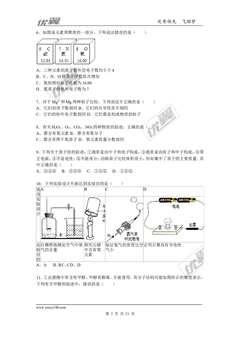 2015-2016学年湖北省十堰市竹溪县九年级（上）期末化学模拟试卷（三）_初中化学_01.人教版初中化学_01.初中化学课件PPT--教案--试题_初中化学全套(课件--教案--配套)