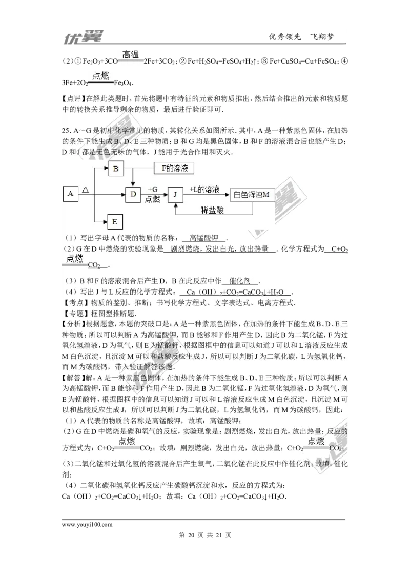 2015-2016学年湖北省十堰市竹溪县九年级（上）期末化学模拟试卷（三）_初中化学_01.人教版初中化学_01.初中化学课件PPT--教案--试题_初中化学全套(课件--教案--配套)