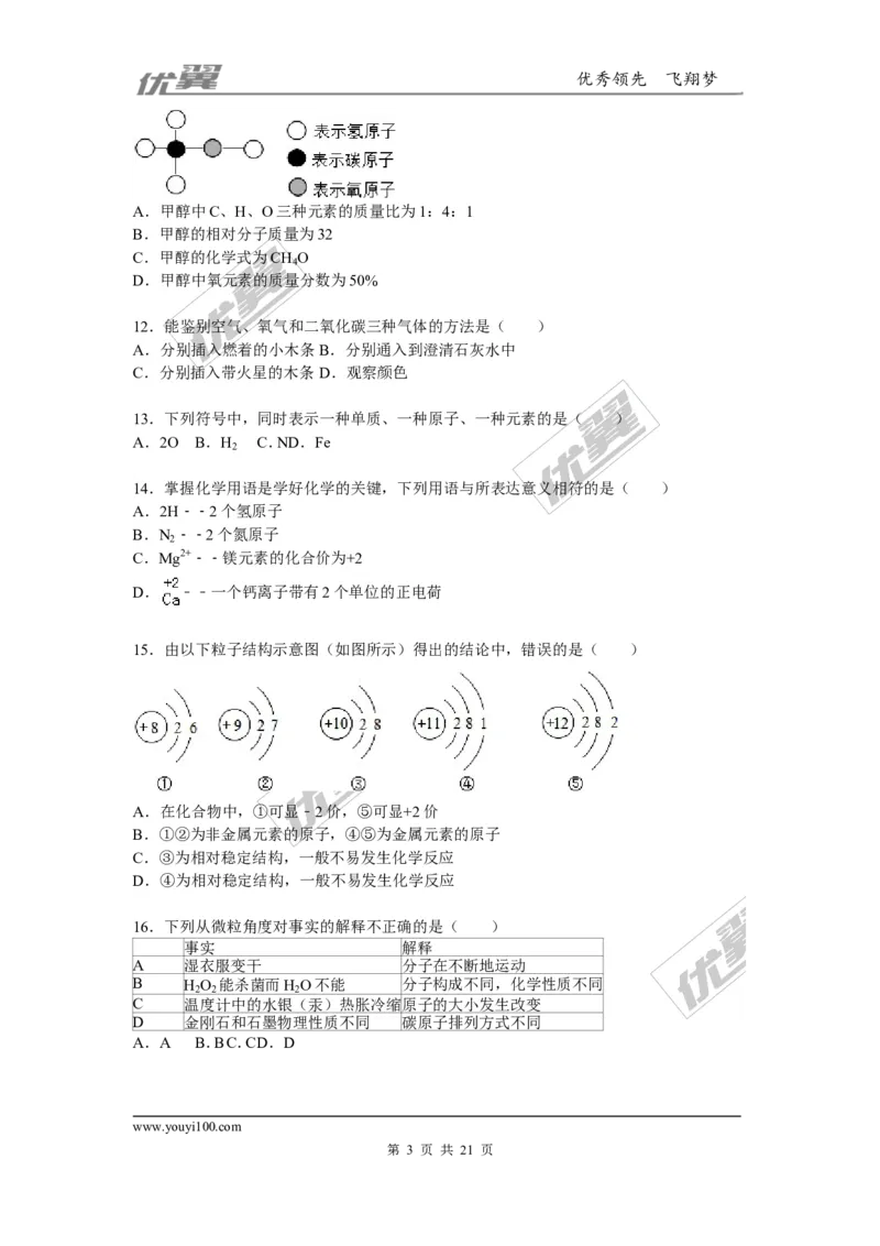 2015-2016学年湖北省十堰市竹溪县九年级（上）期末化学模拟试卷（三）_初中化学_01.人教版初中化学_01.初中化学课件PPT--教案--试题_初中化学全套(课件--教案--配套)