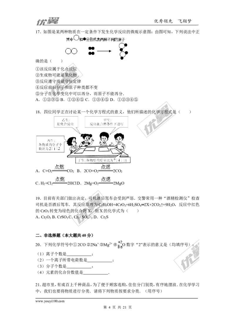 2015-2016学年湖北省十堰市竹溪县九年级（上）期末化学模拟试卷（三）_初中化学_01.人教版初中化学_01.初中化学课件PPT--教案--试题_初中化学全套(课件--教案--配套)