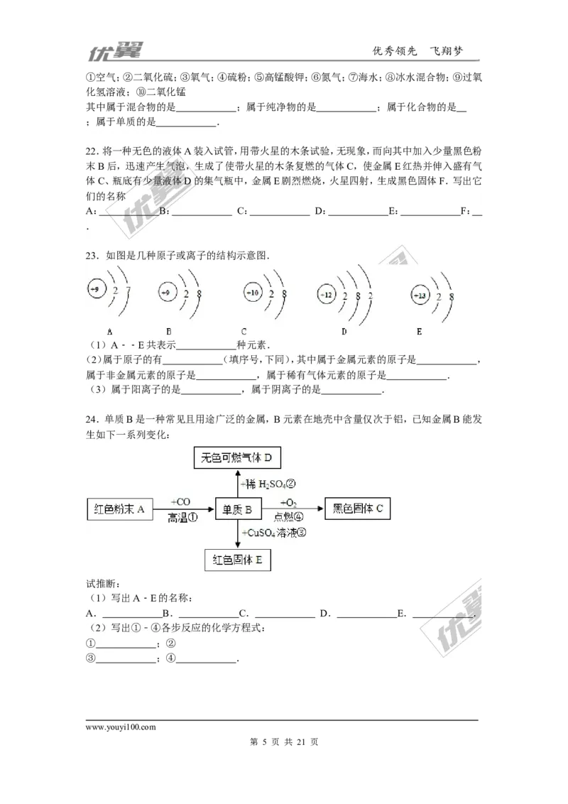 2015-2016学年湖北省十堰市竹溪县九年级（上）期末化学模拟试卷（三）_初中化学_01.人教版初中化学_01.初中化学课件PPT--教案--试题_初中化学全套(课件--教案--配套)