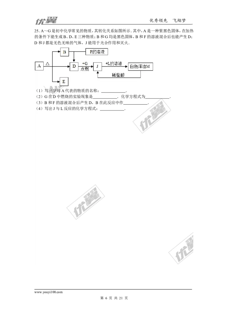 2015-2016学年湖北省十堰市竹溪县九年级（上）期末化学模拟试卷（三）_初中化学_01.人教版初中化学_01.初中化学课件PPT--教案--试题_初中化学全套(课件--教案--配套)