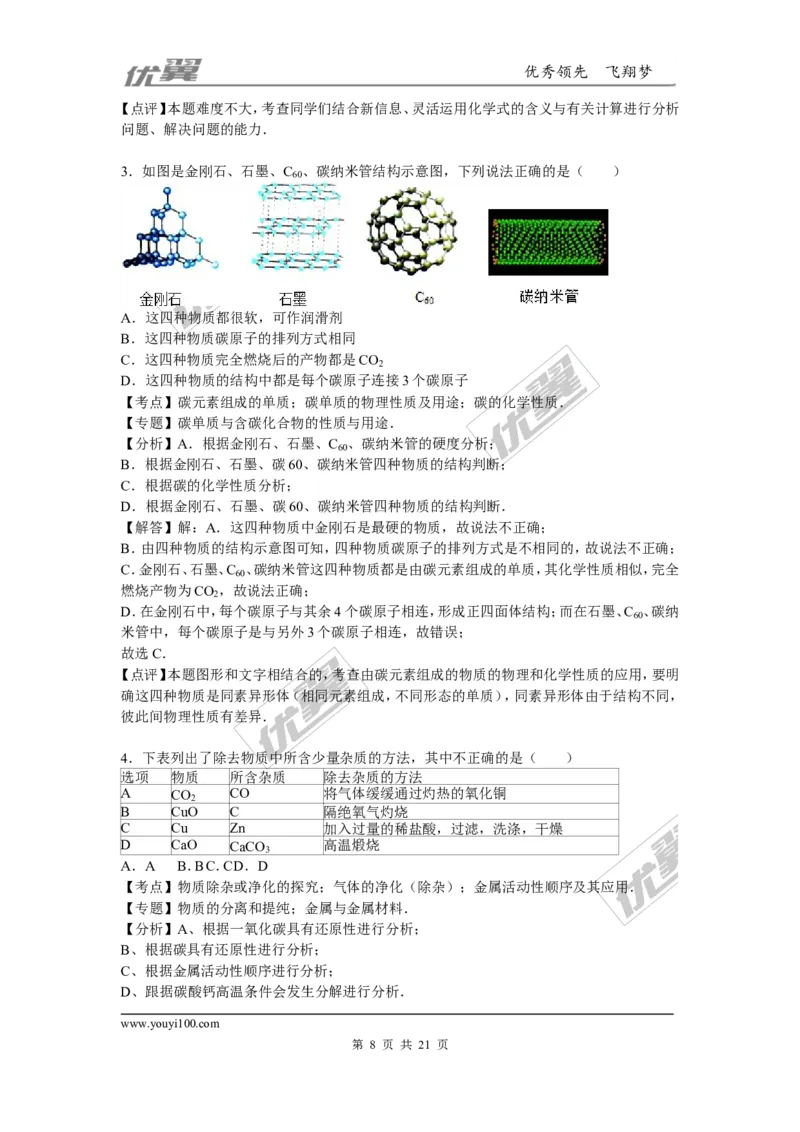 2015-2016学年湖北省十堰市竹溪县九年级（上）期末化学模拟试卷（三）_初中化学_01.人教版初中化学_01.初中化学课件PPT--教案--试题_初中化学全套(课件--教案--配套)