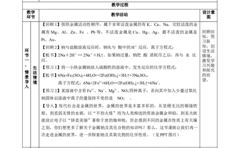 专题1钠及钠的氧化物拓展（教学设计）-（人教版2019必修第一册）_高化_595801221724高中化学新人教版选择性必修一二三电子版教案PPT课件高中试卷_必修一册（人教版）_教学设计
