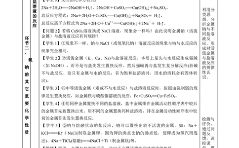 专题1钠及钠的氧化物拓展（教学设计）-（人教版2019必修第一册）_高化_595801221724高中化学新人教版选择性必修一二三电子版教案PPT课件高中试卷_必修一册（人教版）_教学设计