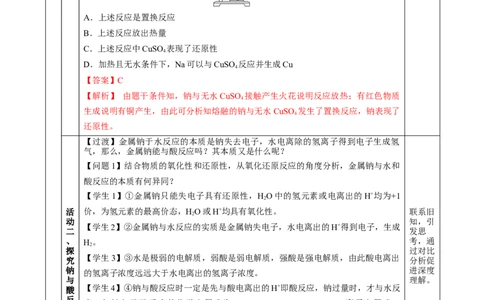 专题1钠及钠的氧化物拓展（教学设计）-（人教版2019必修第一册）_高化_595801221724高中化学新人教版选择性必修一二三电子版教案PPT课件高中试卷_必修一册（人教版）_教学设计