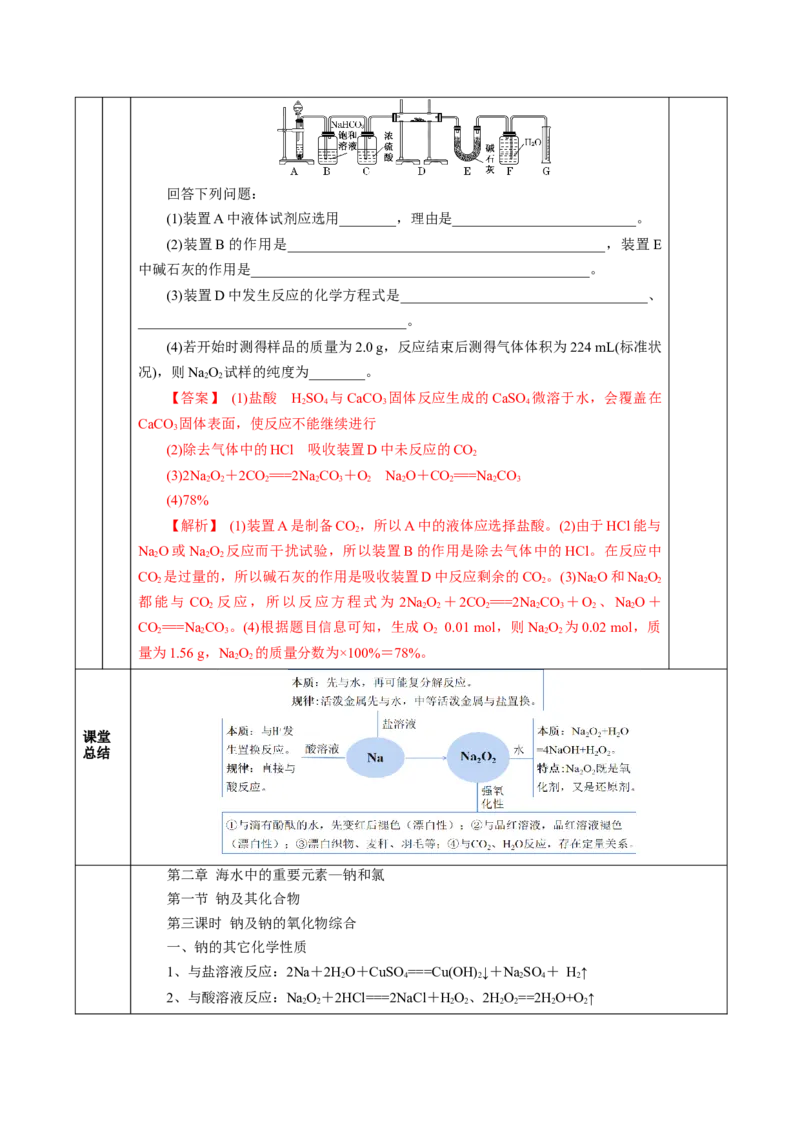 专题1钠及钠的氧化物拓展（教学设计）-（人教版2019必修第一册）_高化_595801221724高中化学新人教版选择性必修一二三电子版教案PPT课件高中试卷_必修一册（人教版）_教学设计