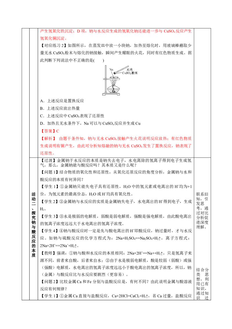 专题1钠及钠的氧化物拓展（教学设计）-（人教版2019必修第一册）_高化_595801221724高中化学新人教版选择性必修一二三电子版教案PPT课件高中试卷_必修一册（人教版）_教学设计