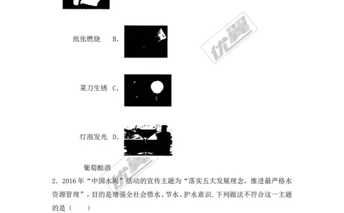 2016-2017学年安徽省阜阳市九年级（上）期末化学试卷（解析版）_初中化学_01.人教版初中化学_01.初中化学课件PPT--教案--试题_初中化学全套(课件--教案--配套)_18年初中化学9年级上