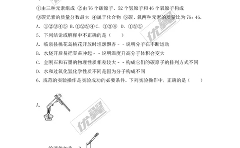 2016-2017学年安徽省阜阳市九年级（上）期末化学试卷（解析版）_初中化学_01.人教版初中化学_01.初中化学课件PPT--教案--试题_初中化学全套(课件--教案--配套)_18年初中化学9年级上