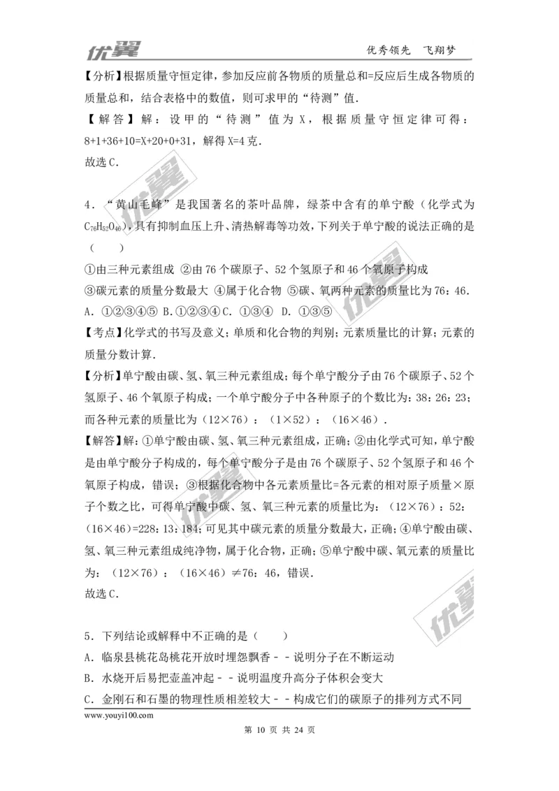 2016-2017学年安徽省阜阳市九年级（上）期末化学试卷（解析版）_初中化学_01.人教版初中化学_01.初中化学课件PPT--教案--试题_初中化学全套(课件--教案--配套)_18年初中化学9年级上