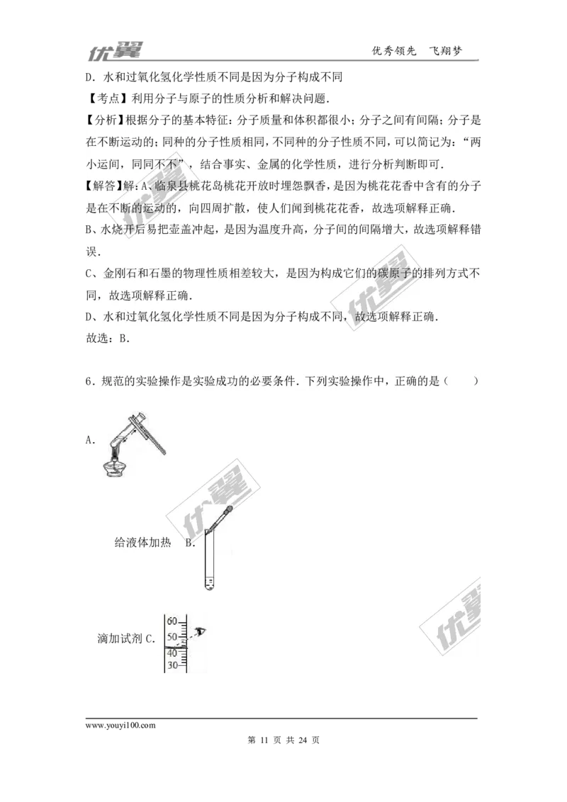 2016-2017学年安徽省阜阳市九年级（上）期末化学试卷（解析版）_初中化学_01.人教版初中化学_01.初中化学课件PPT--教案--试题_初中化学全套(课件--教案--配套)_18年初中化学9年级上