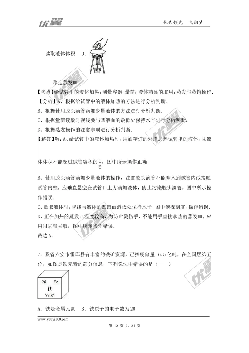 2016-2017学年安徽省阜阳市九年级（上）期末化学试卷（解析版）_初中化学_01.人教版初中化学_01.初中化学课件PPT--教案--试题_初中化学全套(课件--教案--配套)_18年初中化学9年级上