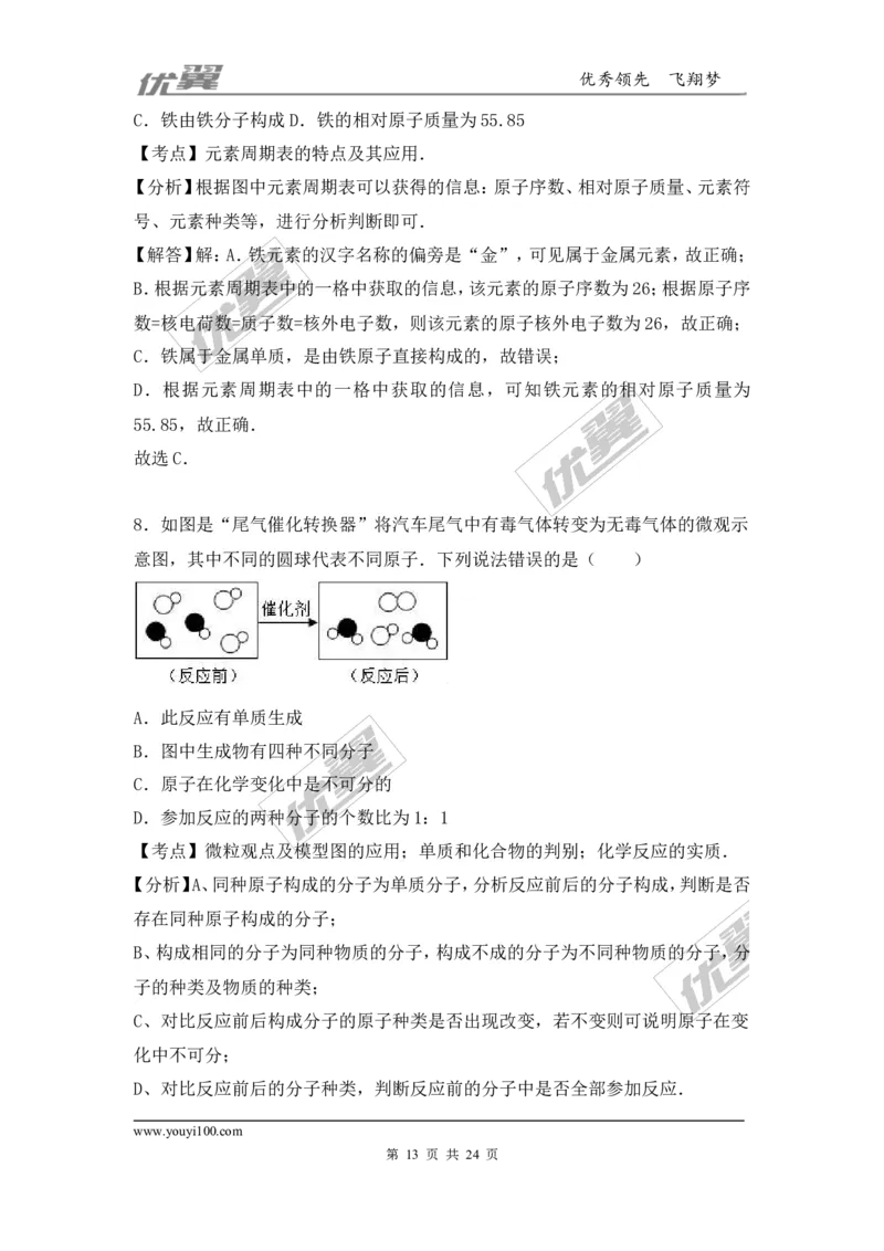 2016-2017学年安徽省阜阳市九年级（上）期末化学试卷（解析版）_初中化学_01.人教版初中化学_01.初中化学课件PPT--教案--试题_初中化学全套(课件--教案--配套)_18年初中化学9年级上