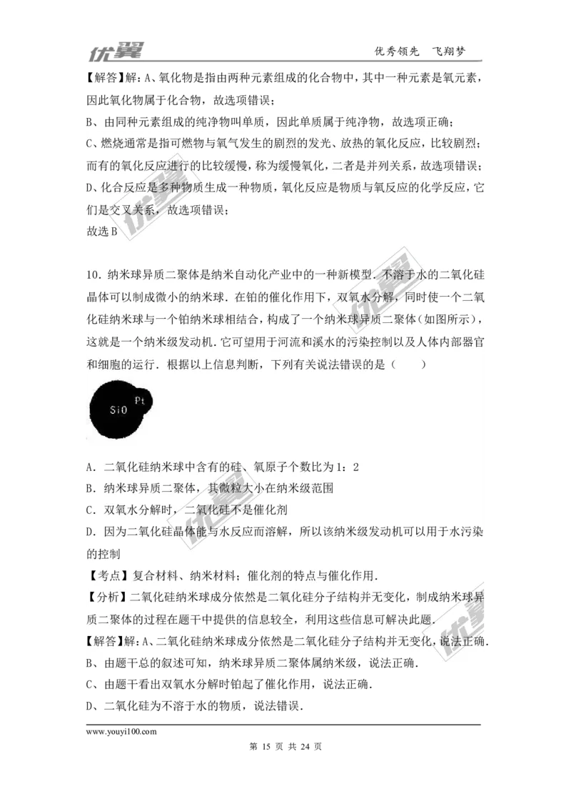 2016-2017学年安徽省阜阳市九年级（上）期末化学试卷（解析版）_初中化学_01.人教版初中化学_01.初中化学课件PPT--教案--试题_初中化学全套(课件--教案--配套)_18年初中化学9年级上