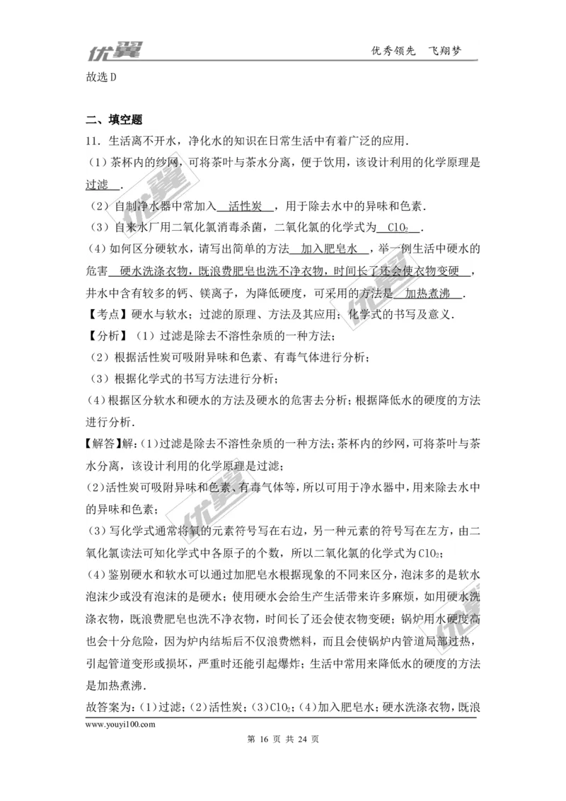 2016-2017学年安徽省阜阳市九年级（上）期末化学试卷（解析版）_初中化学_01.人教版初中化学_01.初中化学课件PPT--教案--试题_初中化学全套(课件--教案--配套)_18年初中化学9年级上