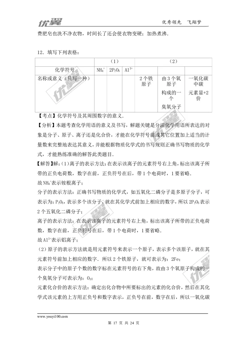 2016-2017学年安徽省阜阳市九年级（上）期末化学试卷（解析版）_初中化学_01.人教版初中化学_01.初中化学课件PPT--教案--试题_初中化学全套(课件--教案--配套)_18年初中化学9年级上