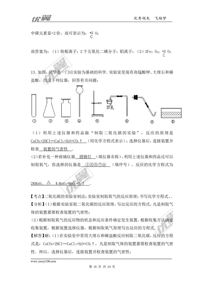 2016-2017学年安徽省阜阳市九年级（上）期末化学试卷（解析版）_初中化学_01.人教版初中化学_01.初中化学课件PPT--教案--试题_初中化学全套(课件--教案--配套)_18年初中化学9年级上