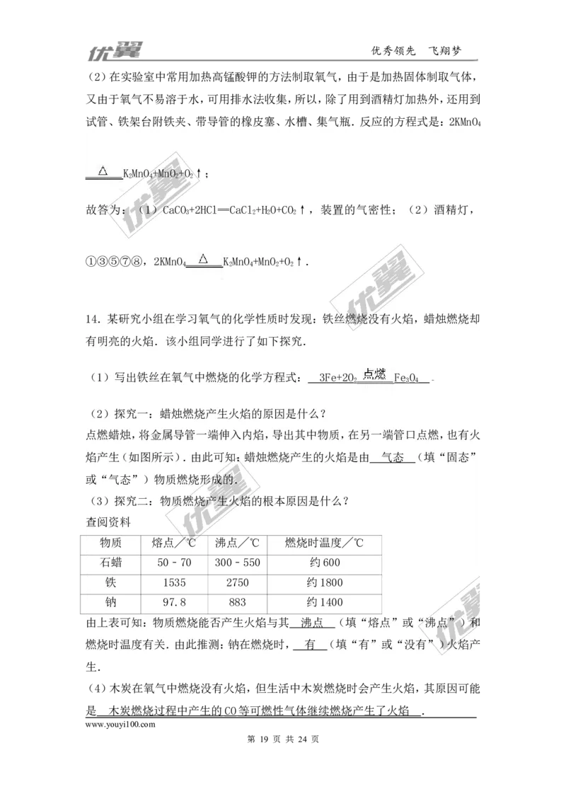 2016-2017学年安徽省阜阳市九年级（上）期末化学试卷（解析版）_初中化学_01.人教版初中化学_01.初中化学课件PPT--教案--试题_初中化学全套(课件--教案--配套)_18年初中化学9年级上