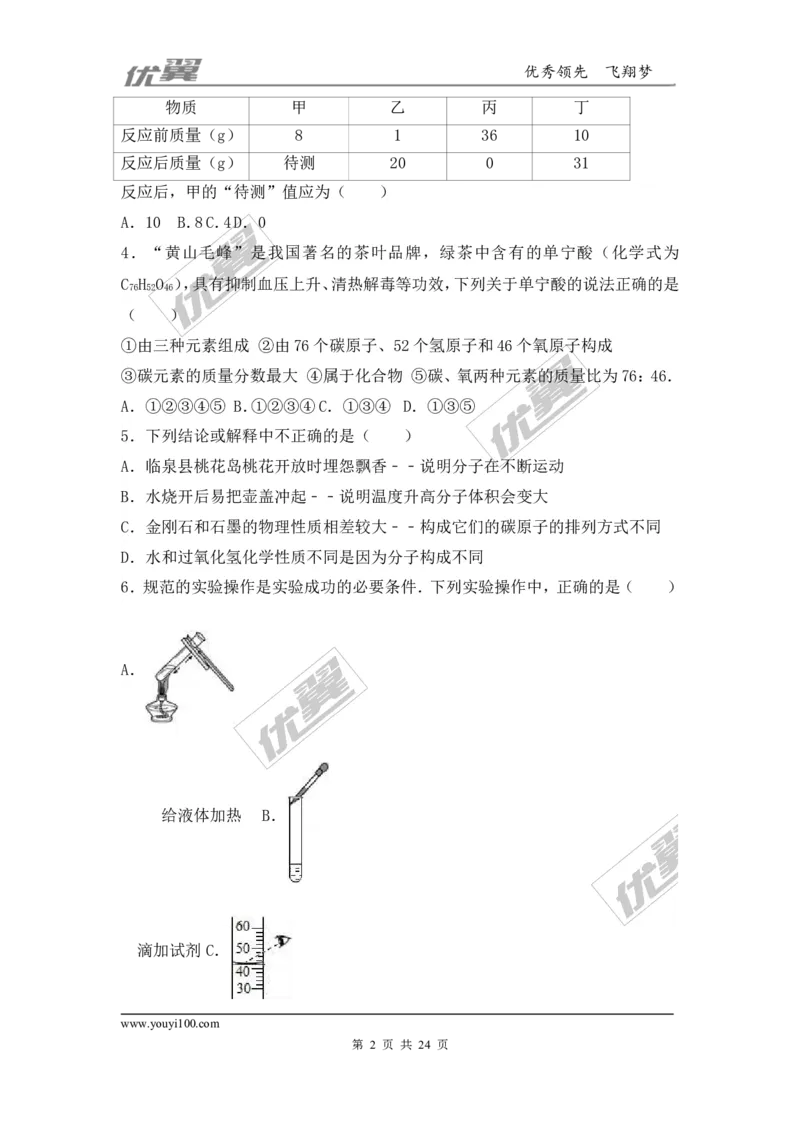 2016-2017学年安徽省阜阳市九年级（上）期末化学试卷（解析版）_初中化学_01.人教版初中化学_01.初中化学课件PPT--教案--试题_初中化学全套(课件--教案--配套)_18年初中化学9年级上