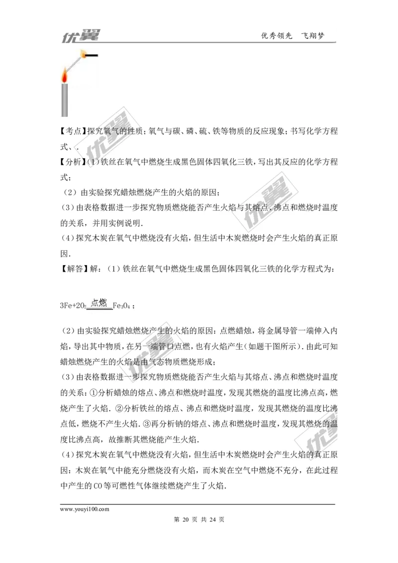 2016-2017学年安徽省阜阳市九年级（上）期末化学试卷（解析版）_初中化学_01.人教版初中化学_01.初中化学课件PPT--教案--试题_初中化学全套(课件--教案--配套)_18年初中化学9年级上