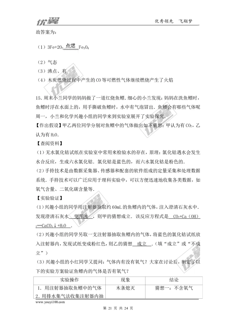 2016-2017学年安徽省阜阳市九年级（上）期末化学试卷（解析版）_初中化学_01.人教版初中化学_01.初中化学课件PPT--教案--试题_初中化学全套(课件--教案--配套)_18年初中化学9年级上