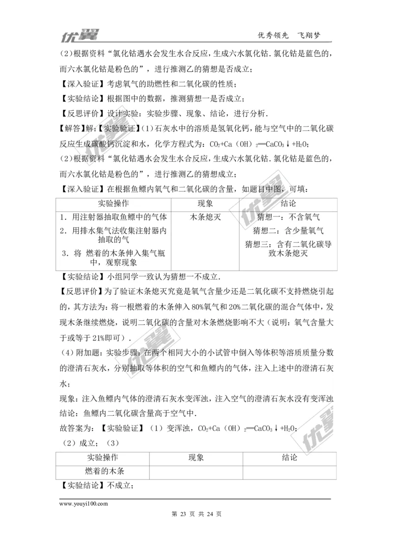 2016-2017学年安徽省阜阳市九年级（上）期末化学试卷（解析版）_初中化学_01.人教版初中化学_01.初中化学课件PPT--教案--试题_初中化学全套(课件--教案--配套)_18年初中化学9年级上