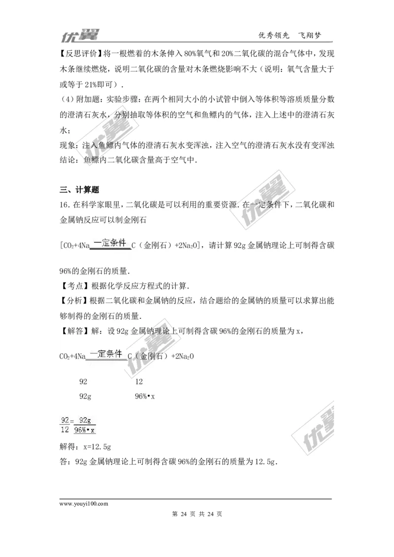 2016-2017学年安徽省阜阳市九年级（上）期末化学试卷（解析版）_初中化学_01.人教版初中化学_01.初中化学课件PPT--教案--试题_初中化学全套(课件--教案--配套)_18年初中化学9年级上