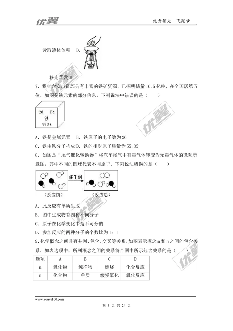 2016-2017学年安徽省阜阳市九年级（上）期末化学试卷（解析版）_初中化学_01.人教版初中化学_01.初中化学课件PPT--教案--试题_初中化学全套(课件--教案--配套)_18年初中化学9年级上