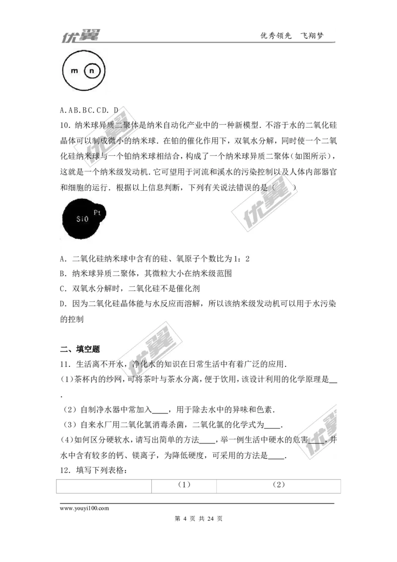 2016-2017学年安徽省阜阳市九年级（上）期末化学试卷（解析版）_初中化学_01.人教版初中化学_01.初中化学课件PPT--教案--试题_初中化学全套(课件--教案--配套)_18年初中化学9年级上