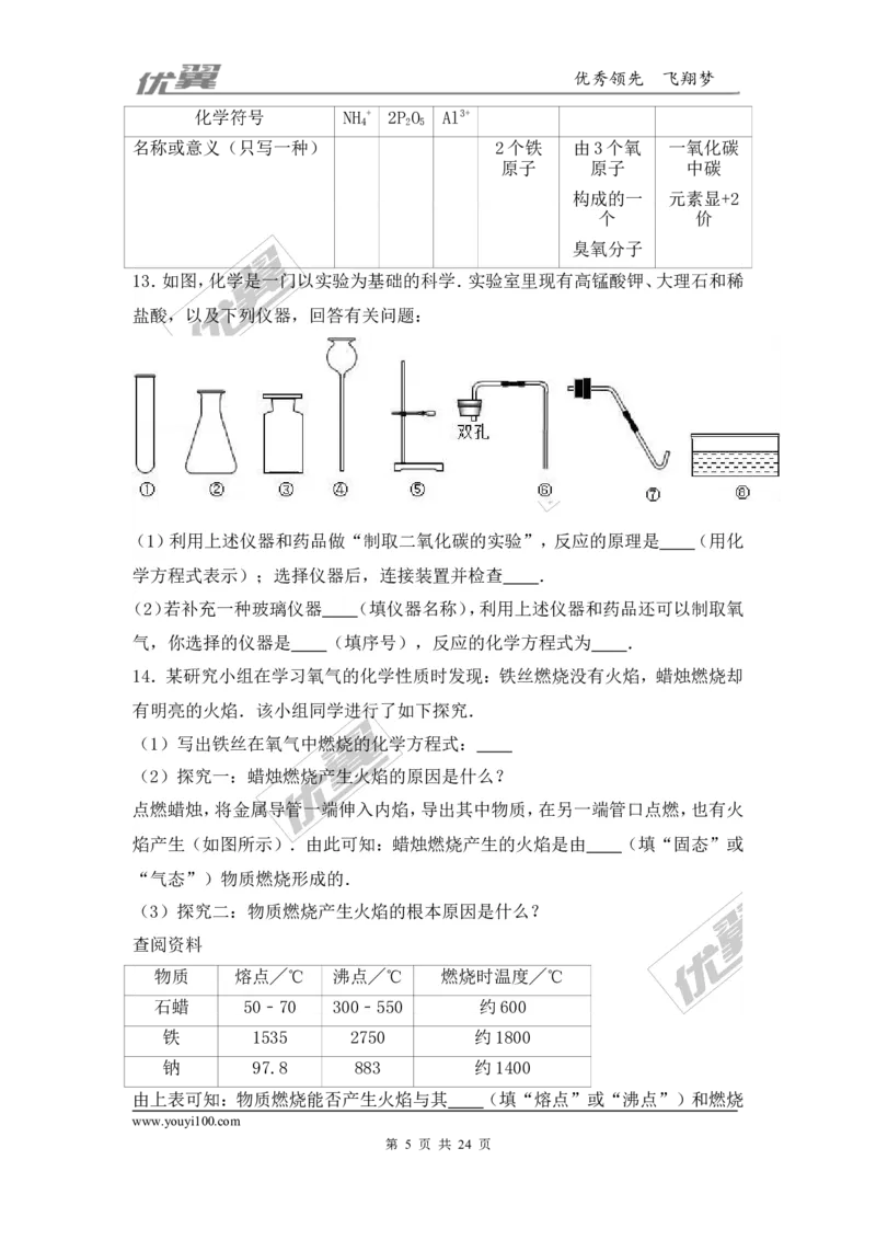 2016-2017学年安徽省阜阳市九年级（上）期末化学试卷（解析版）_初中化学_01.人教版初中化学_01.初中化学课件PPT--教案--试题_初中化学全套(课件--教案--配套)_18年初中化学9年级上